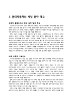 현대자동차 기업분석-8