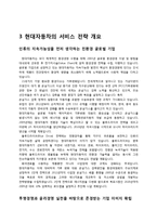 현대자동차 기업분석-11