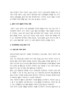 (A+ 레포트) 유아의 균형 있는 신체발달을 위한 유아운동발달 프로그램-4
