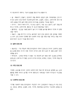 (A+ 레포트) 유아의 균형 있는 신체발달을 위한 유아운동발달 프로그램-7