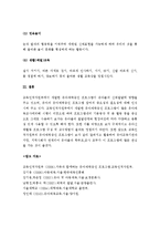 (A+ 레포트) 유아의 균형 있는 신체발달을 위한 유아운동발달 프로그램-8