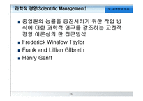 경영학의 발달과정,경영학의발달,경영학이론,경영학 이론,과학적관리법,호손연구,관리원칙론-5