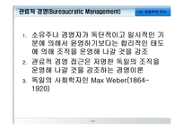 경영학의 발달과정,경영학의발달,경영학이론,경영학 이론,과학적관리법,호손연구,관리원칙론-14