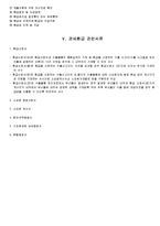 무역실무 관세 환급-12