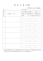 무역실무 관세 환급-18