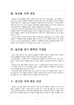 [원자재]원자재가격 상승 문제점과 향후 전망 보고서-5