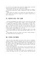 [원자재]원자재가격 상승 문제점과 향후 전망 보고서-6