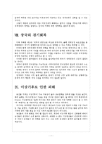 [원자재]원자재가격 상승 문제점과 향후 전망 보고서-7