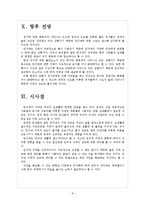 [원자재]원자재가격 상승 문제점과 향후 전망 보고서-8