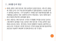 [원자재]원자재가격 상승 문제점과 향후 전망 PPT자료-4