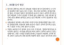 [원자재]원자재가격 상승 문제점과 향후 전망 PPT자료-5