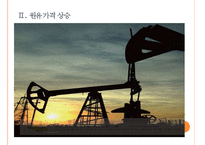 [원자재]원자재가격 상승 문제점과 향후 전망 PPT자료-6