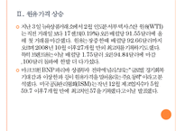 [원자재]원자재가격 상승 문제점과 향후 전망 PPT자료-7
