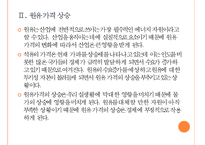 [원자재]원자재가격 상승 문제점과 향후 전망 PPT자료-8