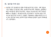 [원자재]원자재가격 상승 문제점과 향후 전망 PPT자료-9