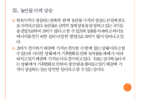 [원자재]원자재가격 상승 문제점과 향후 전망 PPT자료-10