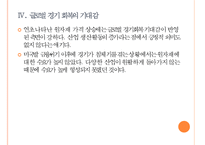 [원자재]원자재가격 상승 문제점과 향후 전망 PPT자료-11