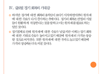 [원자재]원자재가격 상승 문제점과 향후 전망 PPT자료-12