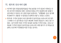 [원자재]원자재가격 상승 문제점과 향후 전망 PPT자료-14