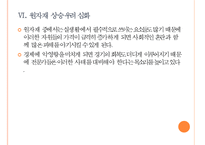 [원자재]원자재가격 상승 문제점과 향후 전망 PPT자료-15