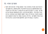 [원자재]원자재가격 상승 문제점과 향후 전망 PPT자료-16