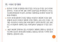 [원자재]원자재가격 상승 문제점과 향후 전망 PPT자료-17