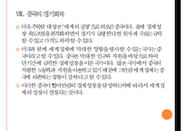 [원자재]원자재가격 상승 문제점과 향후 전망 PPT자료-18