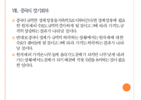 [원자재]원자재가격 상승 문제점과 향후 전망 PPT자료-19