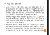 [원자재]원자재가격 상승 문제점과 향후 전망 PPT자료-20