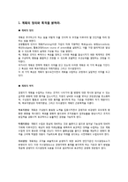 [경영학원론] `3장 계획과 전략의 기초` 학습목표 및 과제 풀이-2