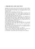 [경영학원론] `3장 계획과 전략의 기초` 학습목표 및 과제 풀이-5