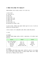 [경영학원론] `3장 계획과 전략의 기초` 학습목표 및 과제 풀이-6