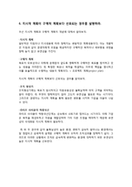 [경영학원론] `3장 계획과 전략의 기초` 학습목표 및 과제 풀이-9