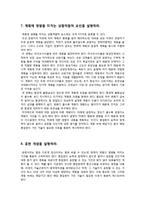 [경영학원론] `3장 계획과 전략의 기초` 학습목표 및 과제 풀이-10