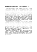 [경영학원론] `3장 계획과 전략의 기초` 학습목표 및 과제 풀이-11