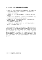[경영학원론] `3장 계획과 전략의 기초` 학습목표 및 과제 풀이-12