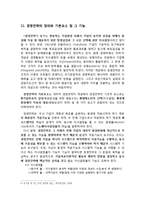 [경영학원론] `3장 계획과 전략의 기초` 학습목표 및 과제 풀이-13