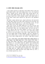 [경영학원론] `3장 계획과 전략의 기초` 학습목표 및 과제 풀이-14