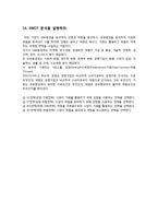 [경영학원론] `3장 계획과 전략의 기초` 학습목표 및 과제 풀이-16