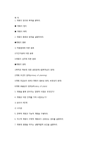 [경영학원론] `3장 계획과 전략의 기초` 학습목표 및 과제 풀이-17