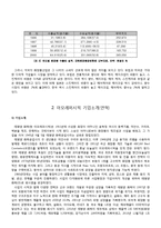 [다국적 기업 전략론] 태평양 향수의 해외시장 진출-3