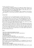 [다국적 기업 전략론] 태평양 향수의 해외시장 진출-4