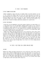 [다국적 기업 전략론] 태평양 향수의 해외시장 진출-7