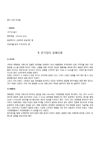 [다국적 기업 전략론] 태평양 향수의 해외시장 진출-9