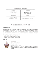 [다국적 기업 전략론] 태평양 향수의 해외시장 진출-10