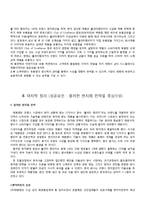 [다국적 기업 전략론] 태평양 향수의 해외시장 진출-12