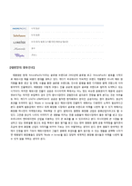 [다국적 기업 전략론] 태평양 향수의 해외시장 진출-17