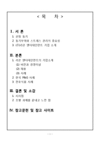 [조직행동론] 스트레스 & 동기부여 -㈜라온 엔터테인먼트-2