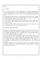 [조직행동론] 스트레스 & 동기부여 -㈜라온 엔터테인먼트-3