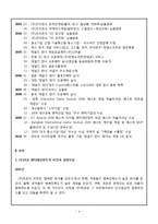 [조직행동론] 스트레스 & 동기부여 -㈜라온 엔터테인먼트-5